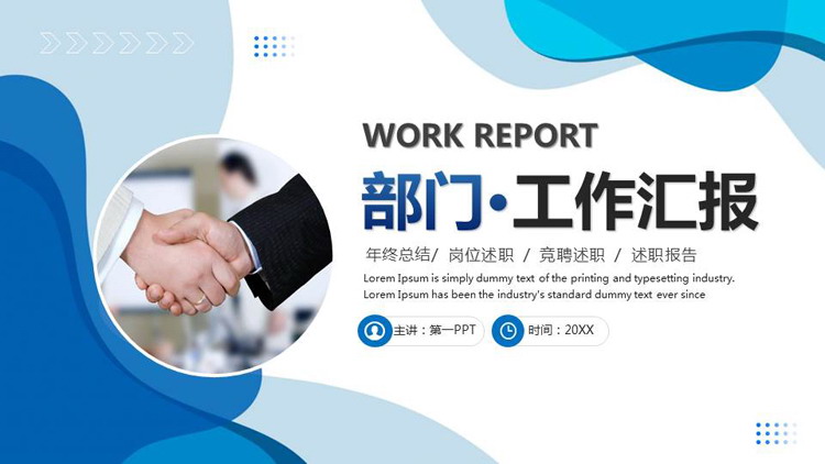 蓝色商务人士握手背景的部门工作汇报PPT模板下载