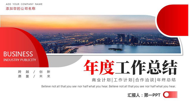 红色繁华都市俯瞰图背景的年度工作总结PPT模板下载