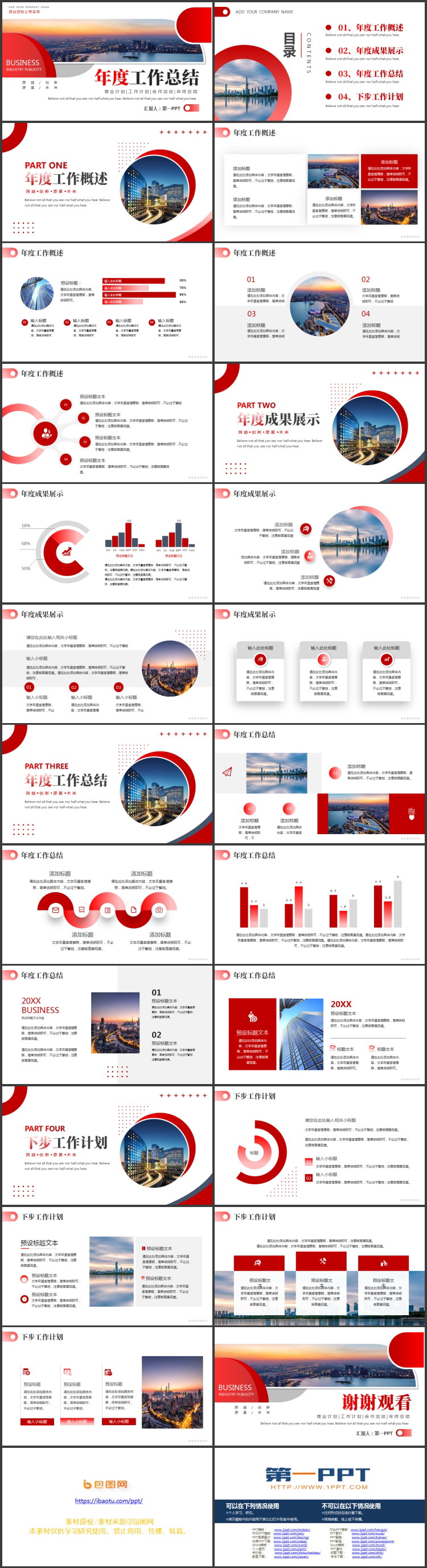 红色繁华都市俯瞰图背景的年度工作总结PPT模板下载