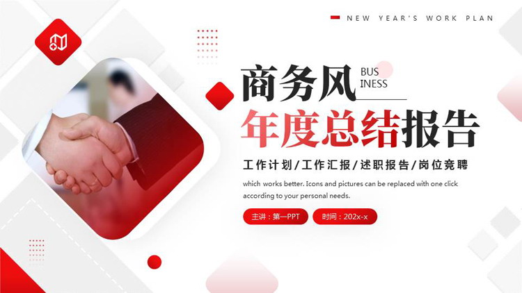 红色商务人士握手背景的商务风年度总结报告PPT模板下载