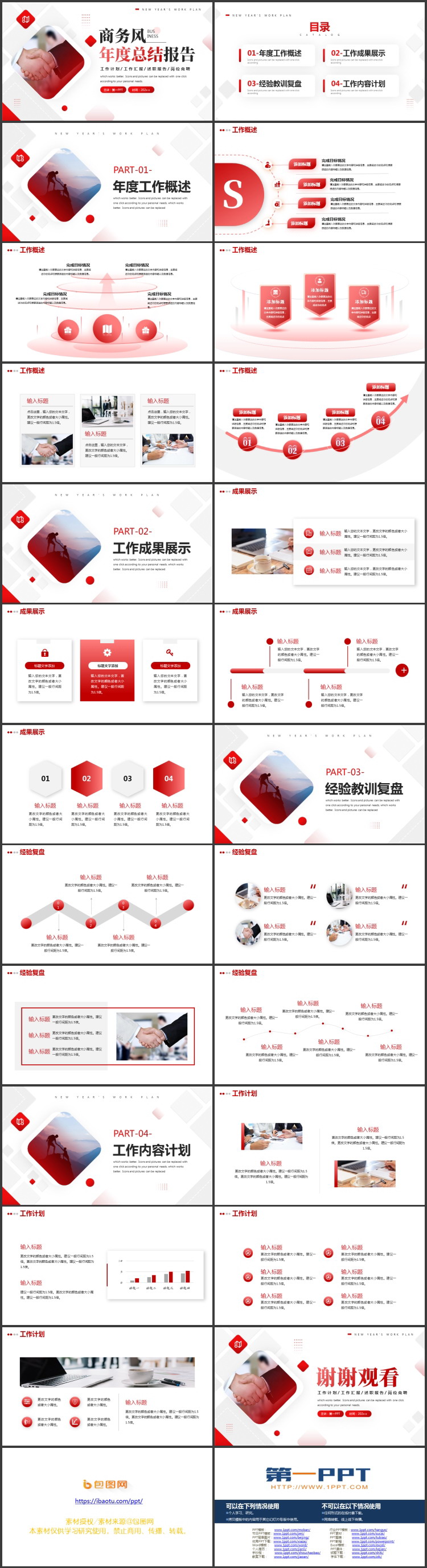 红色商务人士握手背景的商务风年度总结报告PPT模板下载