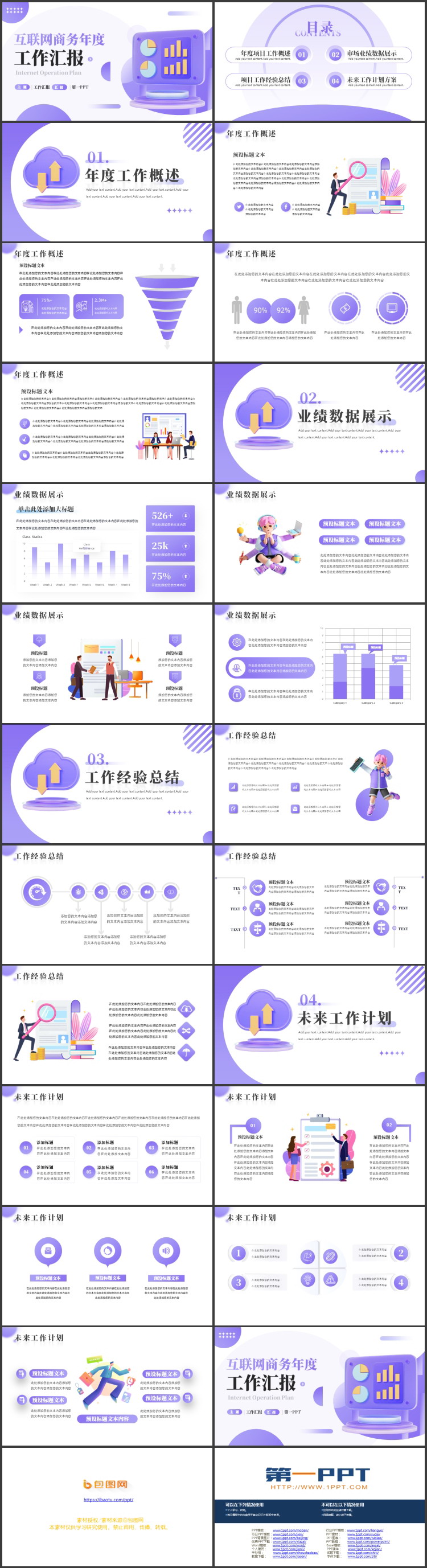 紫色立体矢量背景的互联网商务年度工作汇报PPT模板下载