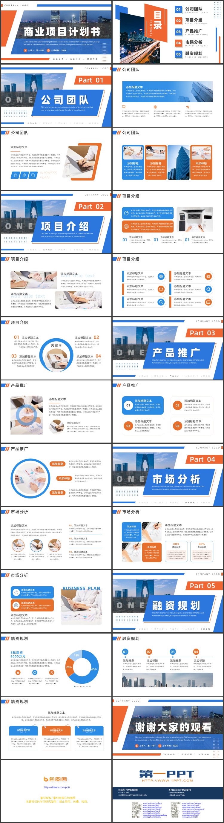 蓝橙配色城市建筑背景的商业项目计划书PPT模板下载