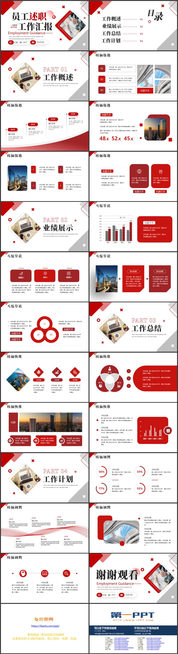 红色职场办公背景的员工述职工作汇报PPT模板下载