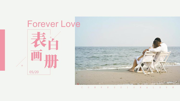 粉色海边情侣背景的520表白画册PPT模板