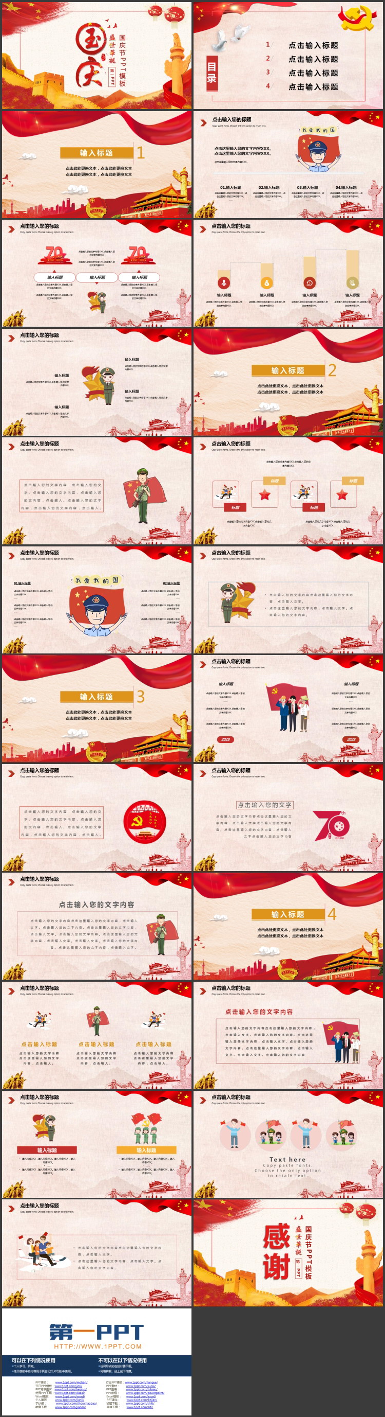 红色长城华表背景的“国庆盛世华诞”国庆节主题PPT模板