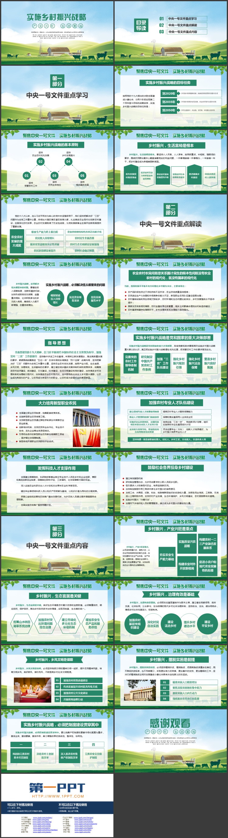 绿色农场背景的实施乡村振兴战略PPT模板