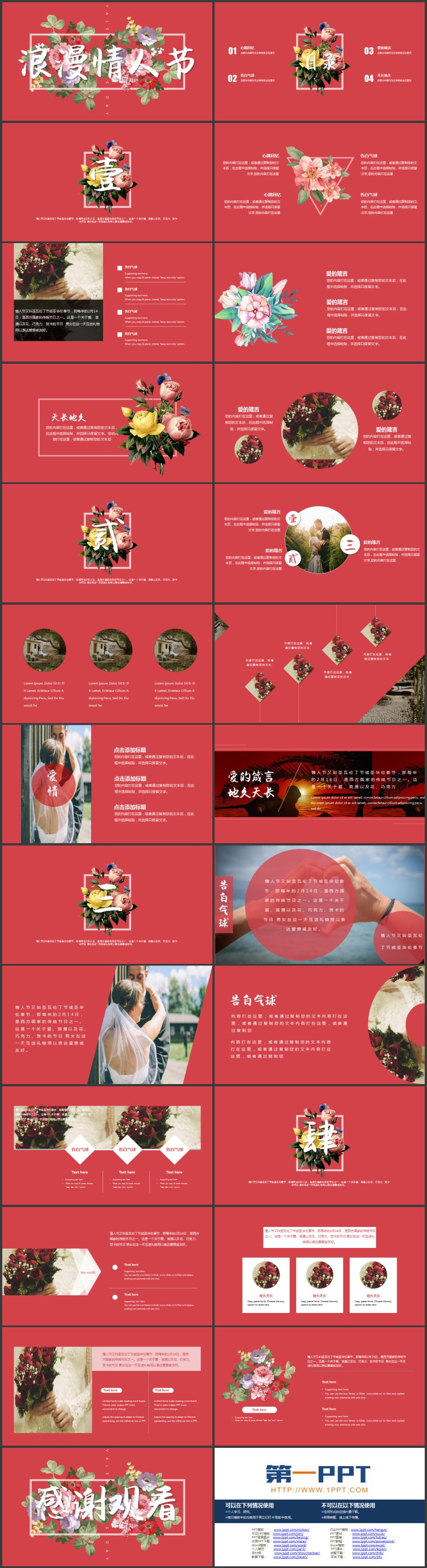 红色水彩花卉背景的浪漫情人节PPT模板