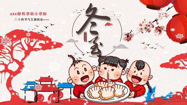 红色卡通小朋友背景的“冬至”二十四节气主题班会PPT模板
