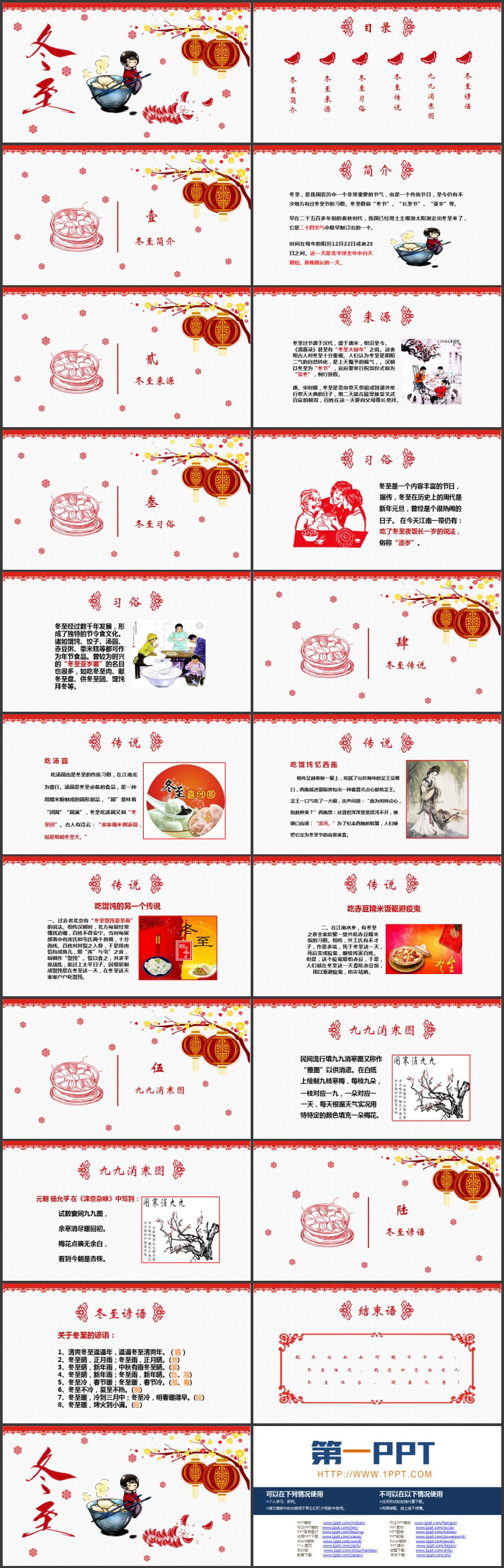 红色卡通灯笼小女孩背景的冬至节气介绍PPT模板