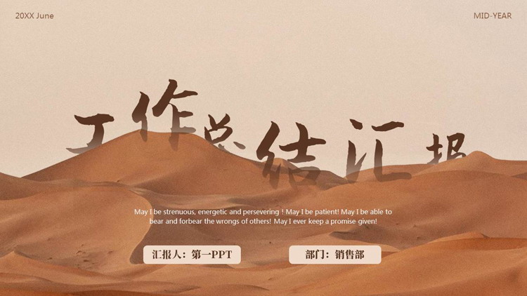 棕色沙漠沙丘背景的工作总结汇报PPT模板下载