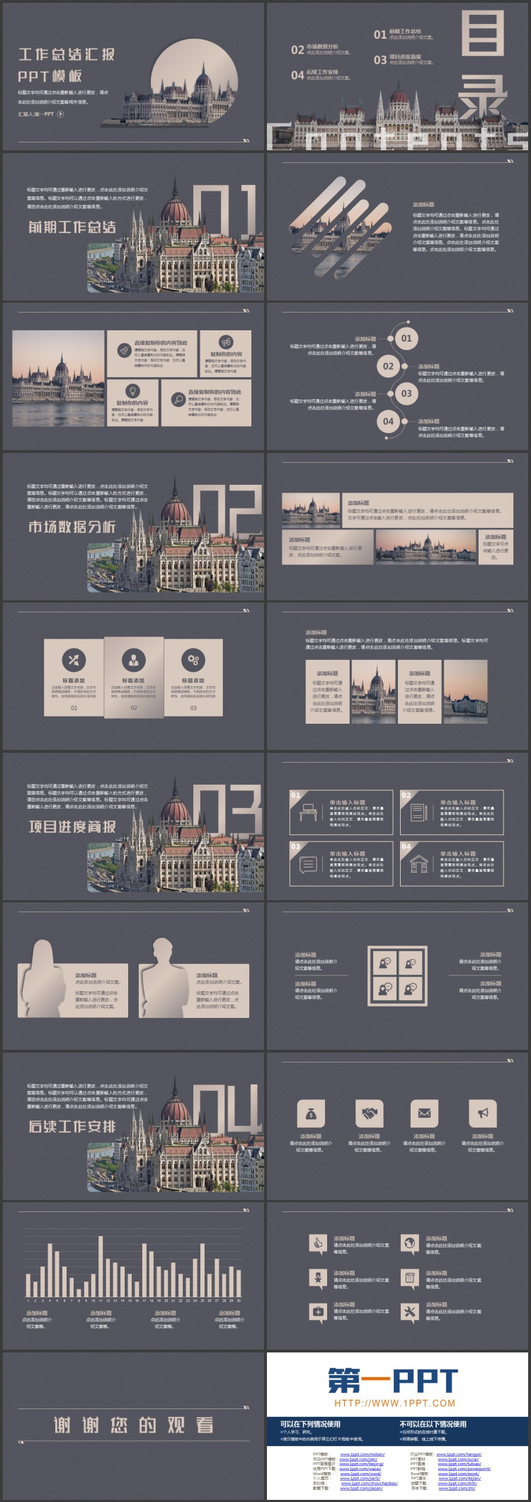 紫色欧洲古建筑背景的工作总结汇报PPT模板下载