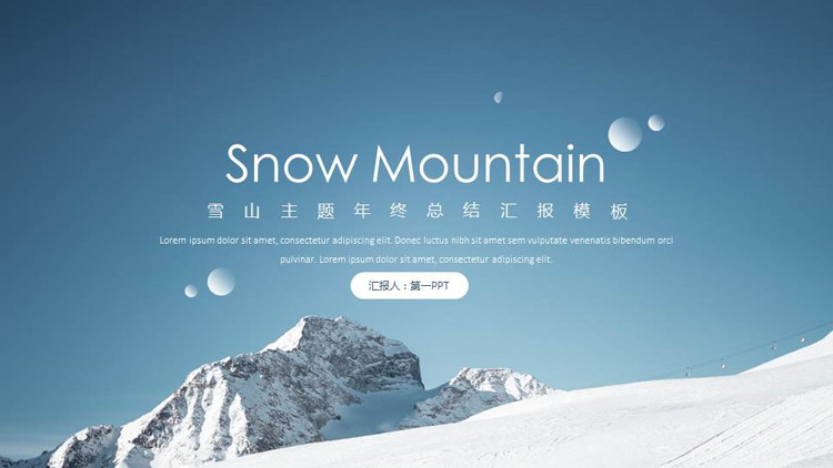 蓝色欧美风雪山主题年终总结汇报PPT模板下载
