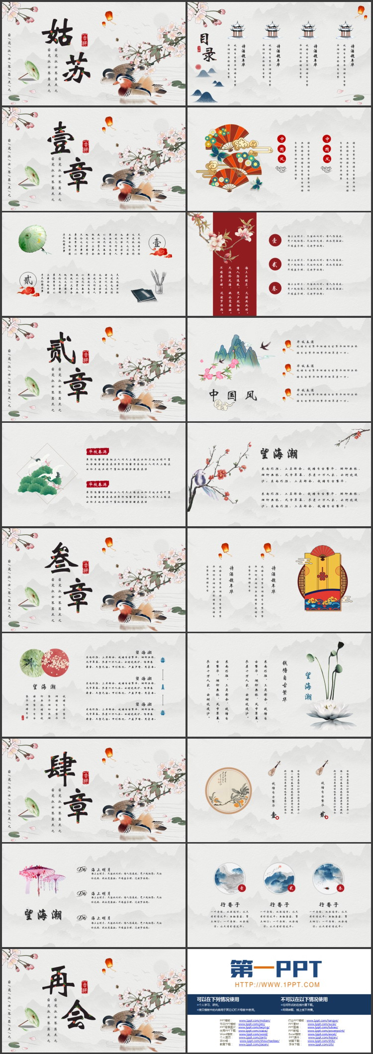 古典花鸟背景的“姑苏”中国风PPT模板