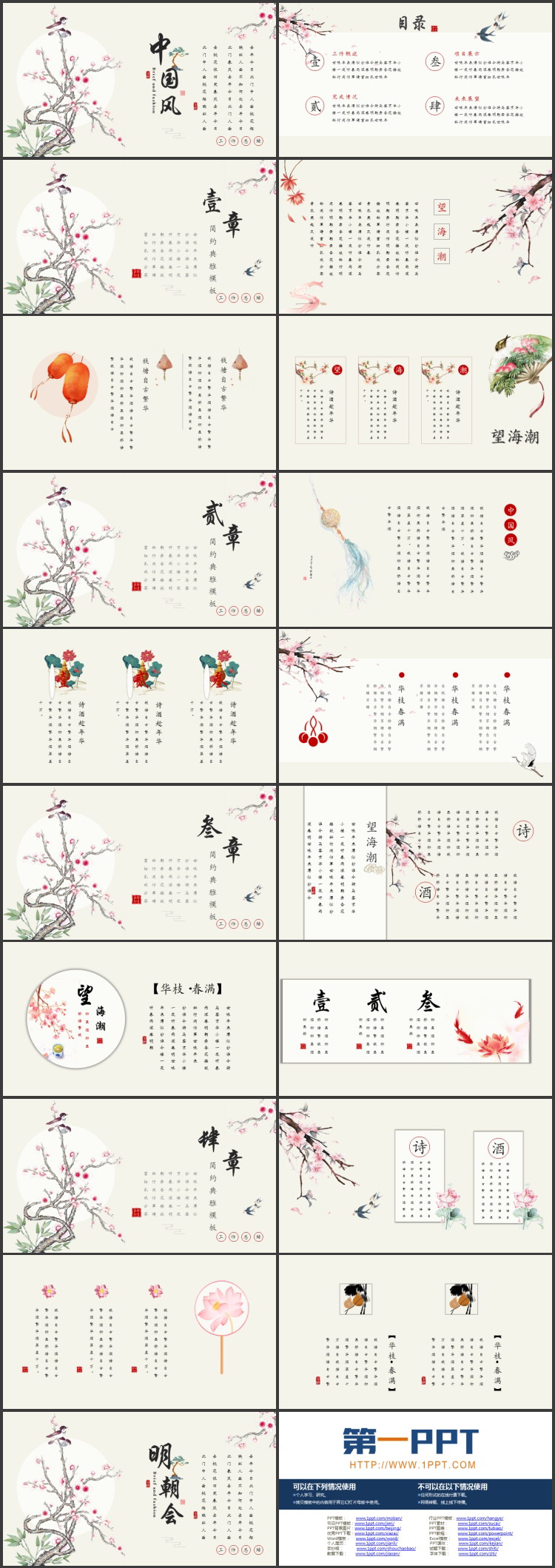 精美古典花鸟背景的中国风商务汇报PPT模板