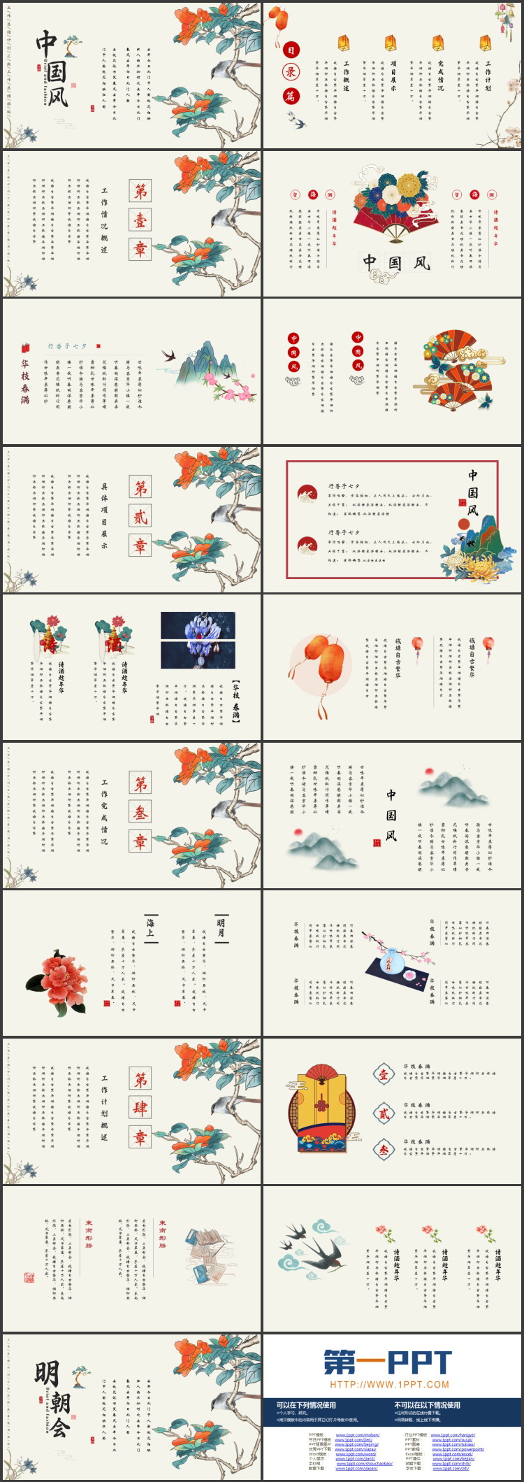 古典花鸟背景的中国风工作总结汇报PPT模板