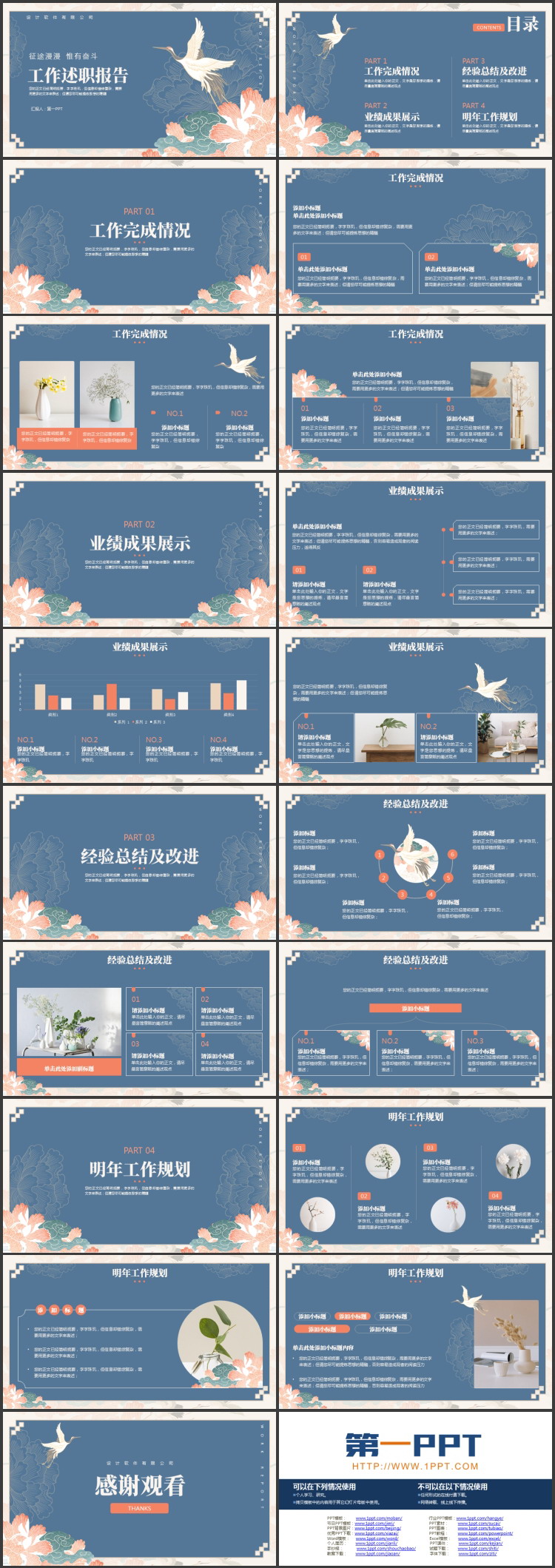 蓝色古典花卉仙鹤背景的工作述职报告PPT模板下载