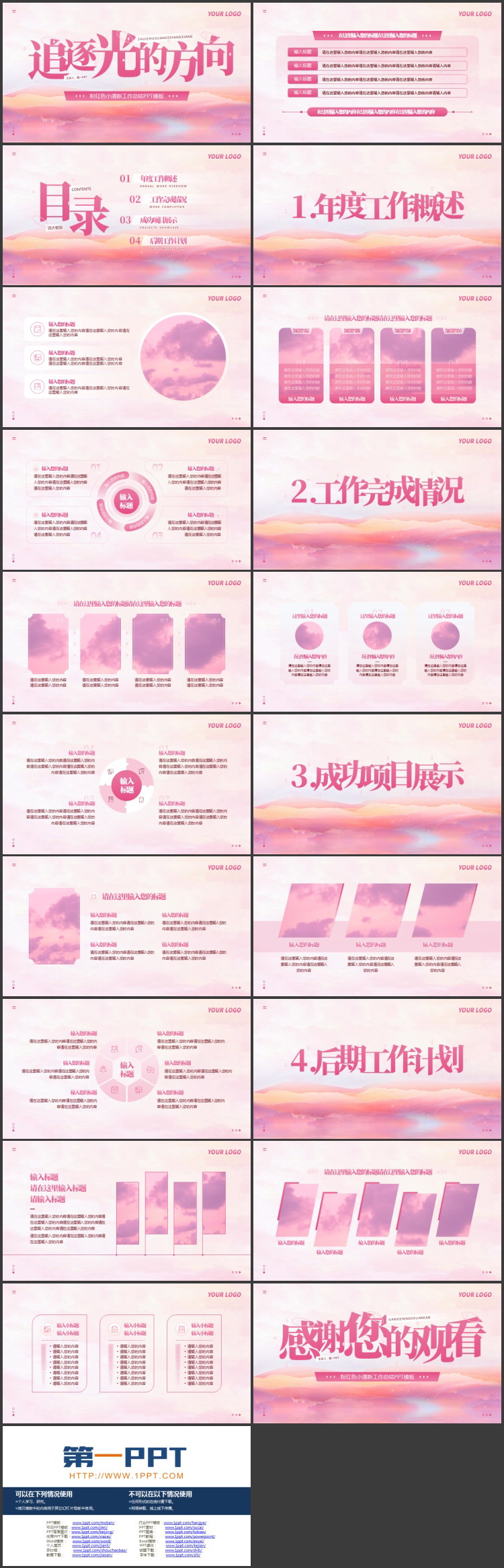 粉红色小清新“追逐光的方向”工作总结PPT模板下载