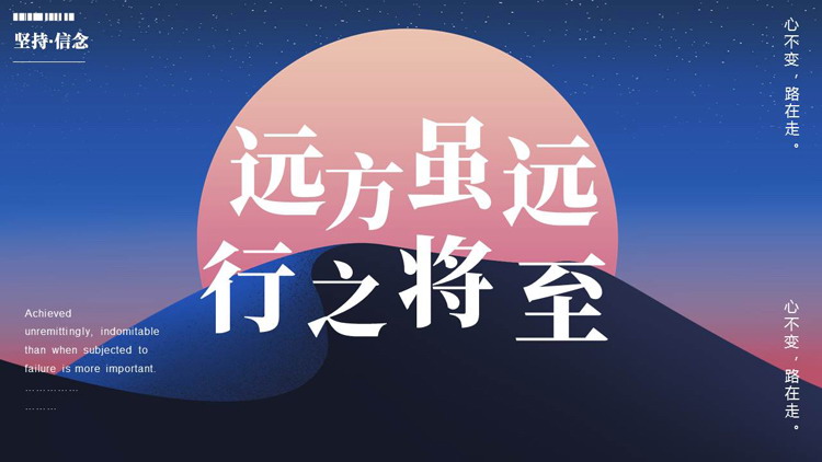 蓝色山丘夕阳背景的“远方虽远行之将至”年度工作总结汇报PPT模板下载