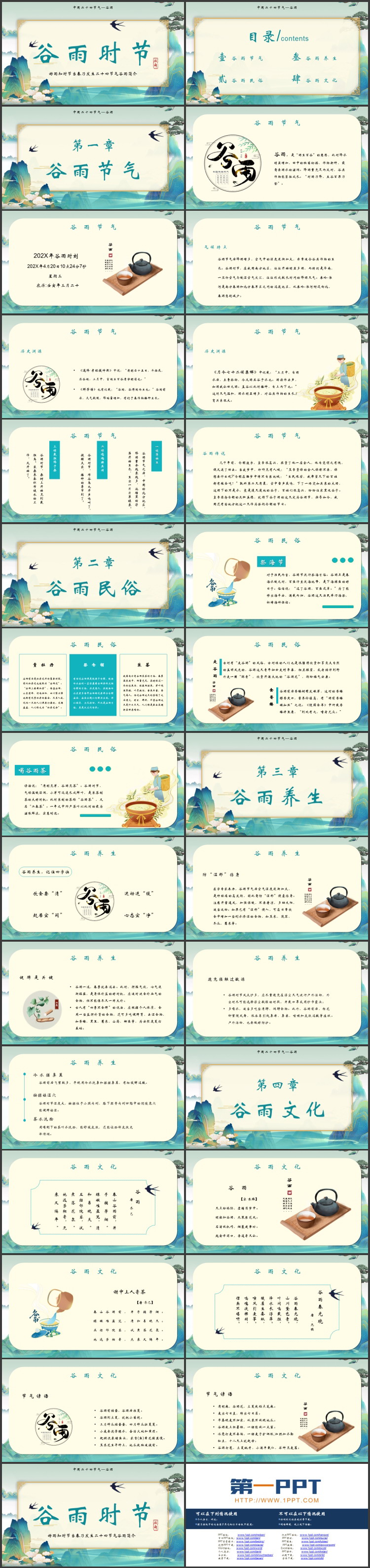 青色精美国潮风谷雨时节节气介绍PPT模板