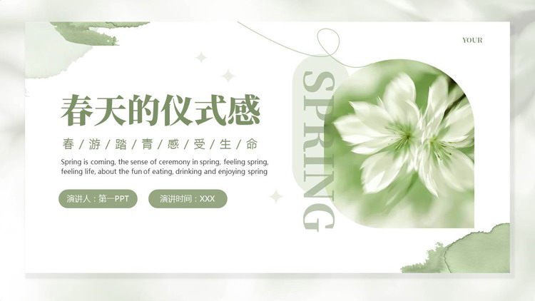 绿色花卉背景的“春天的仪式感”春游主题PPT模板
