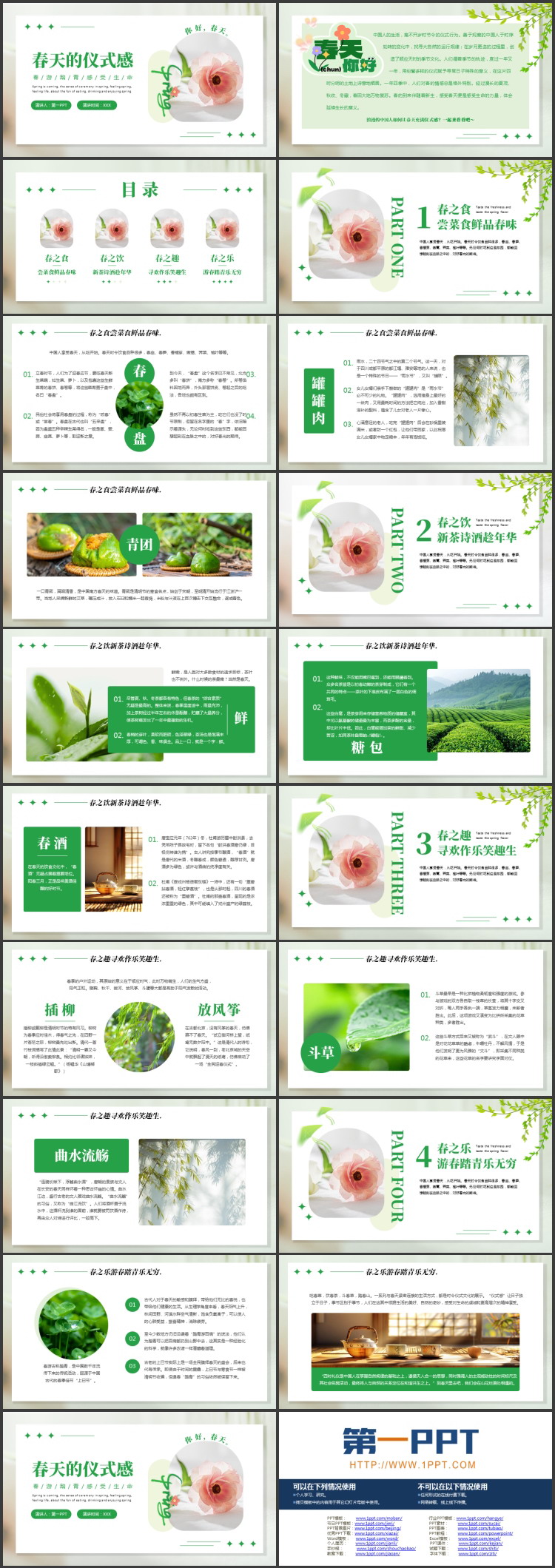 绿色鲜花花卉背景的“春天的仪式感”春游踏青PPT模板