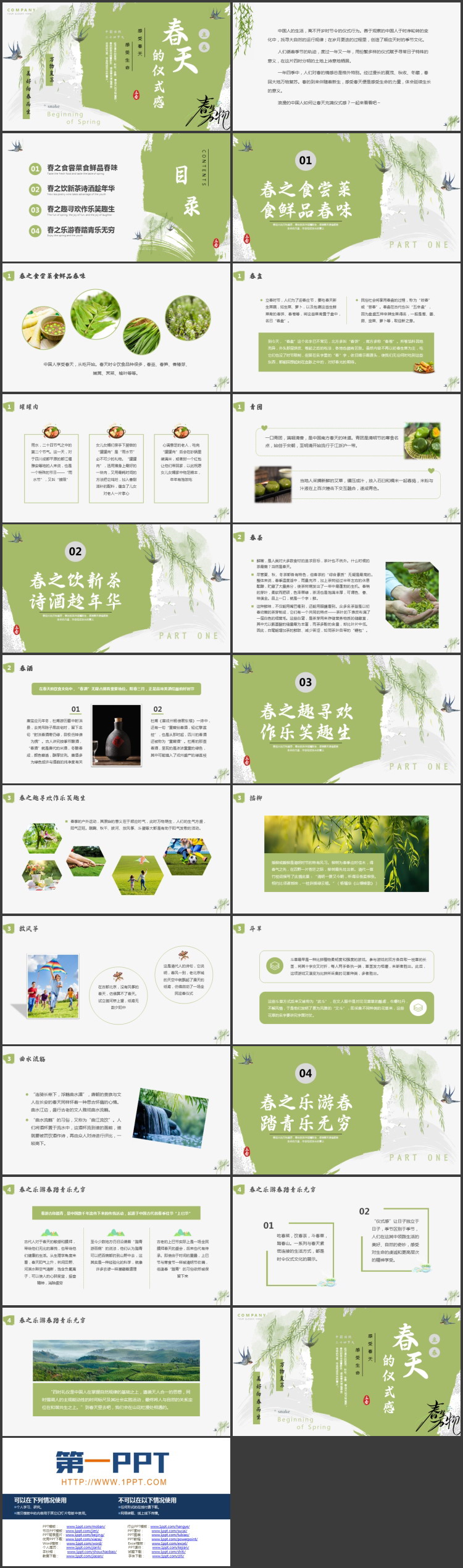 绿色古典中国风背景的“春天的仪式感”传统节气立春介绍PPT模板