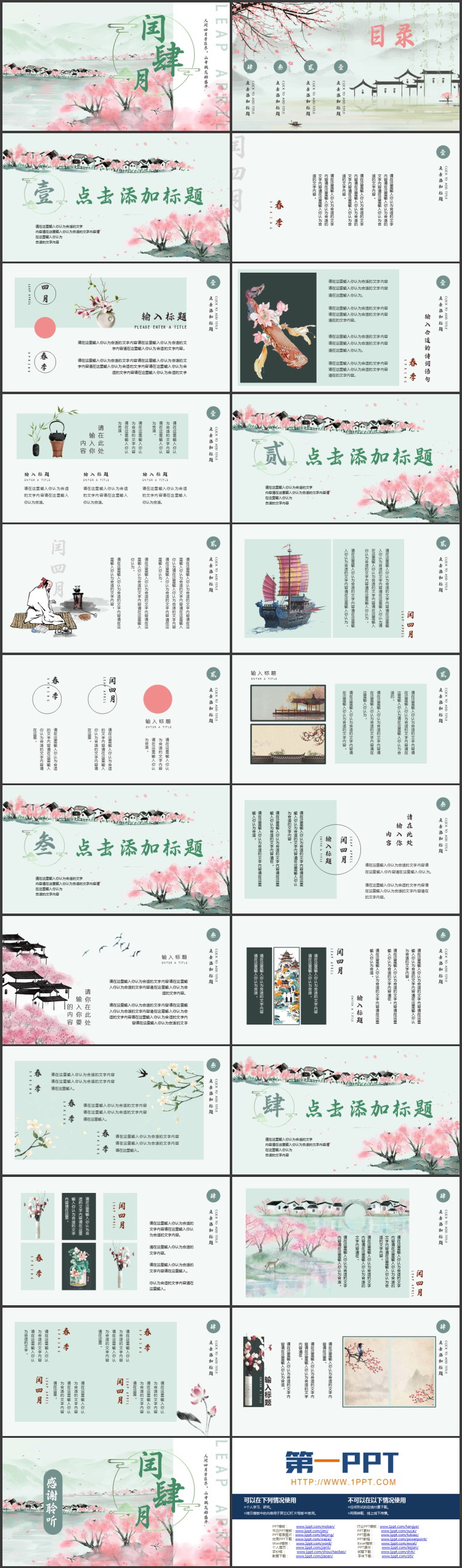 古典水墨中国风背景的闰肆月PPT模板