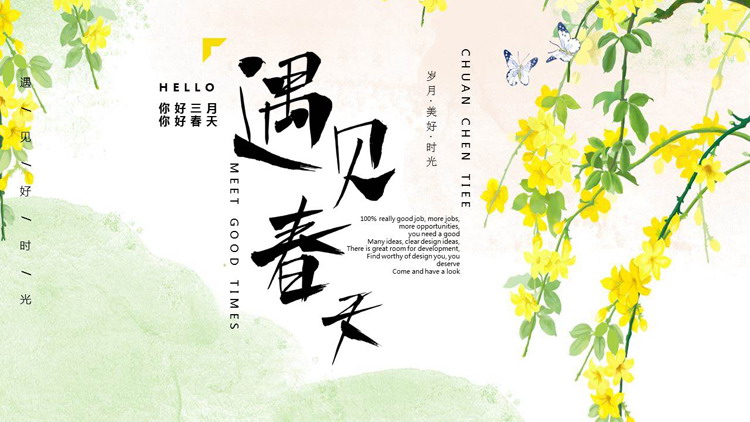 绿色清新花卉背景的“遇见春天”商务汇报PPT模板