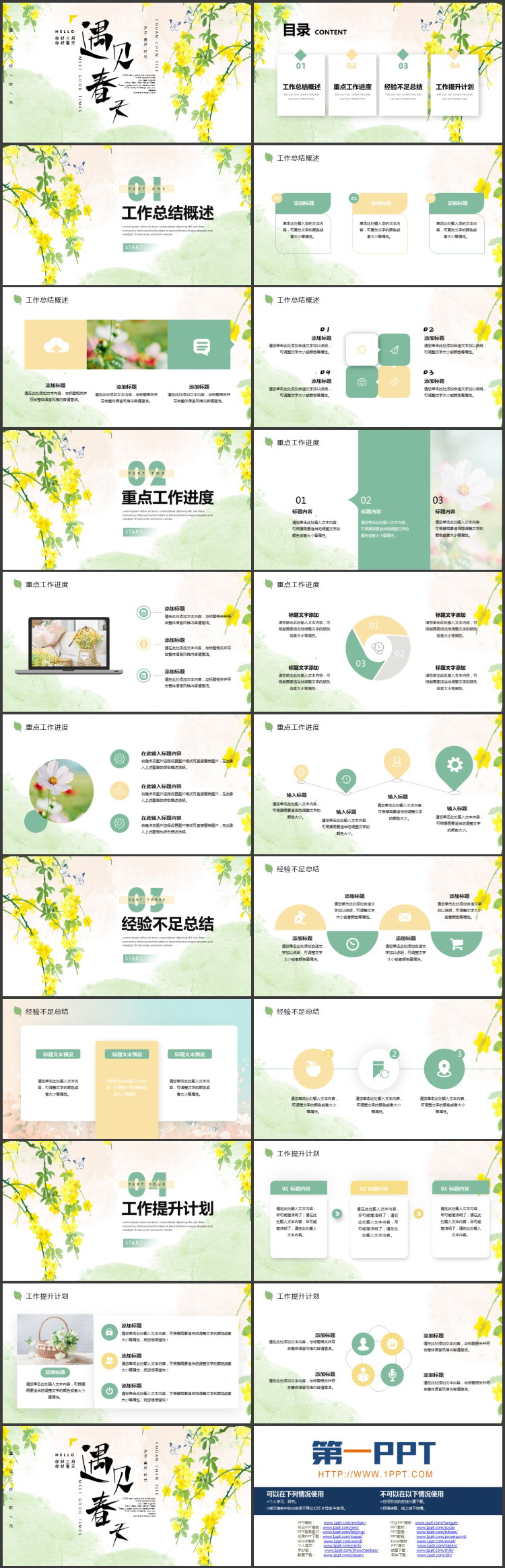 绿色清新花卉背景的“遇见春天”商务汇报PPT模板