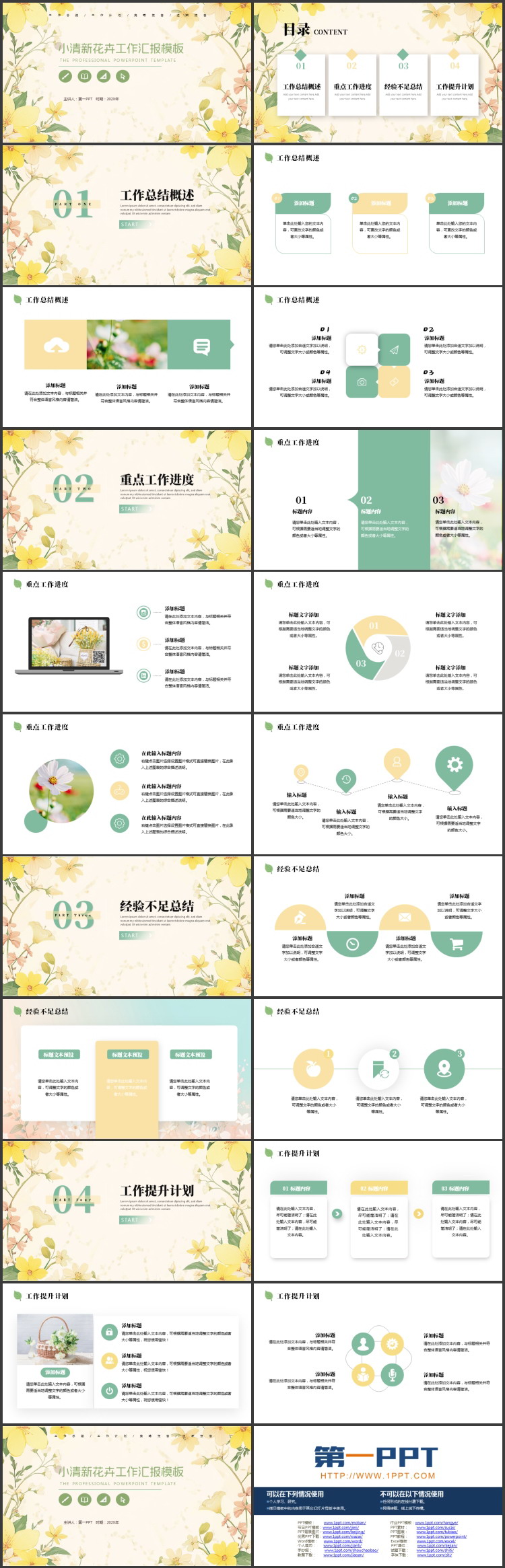 小清新花卉背景的工作汇报PPT模板