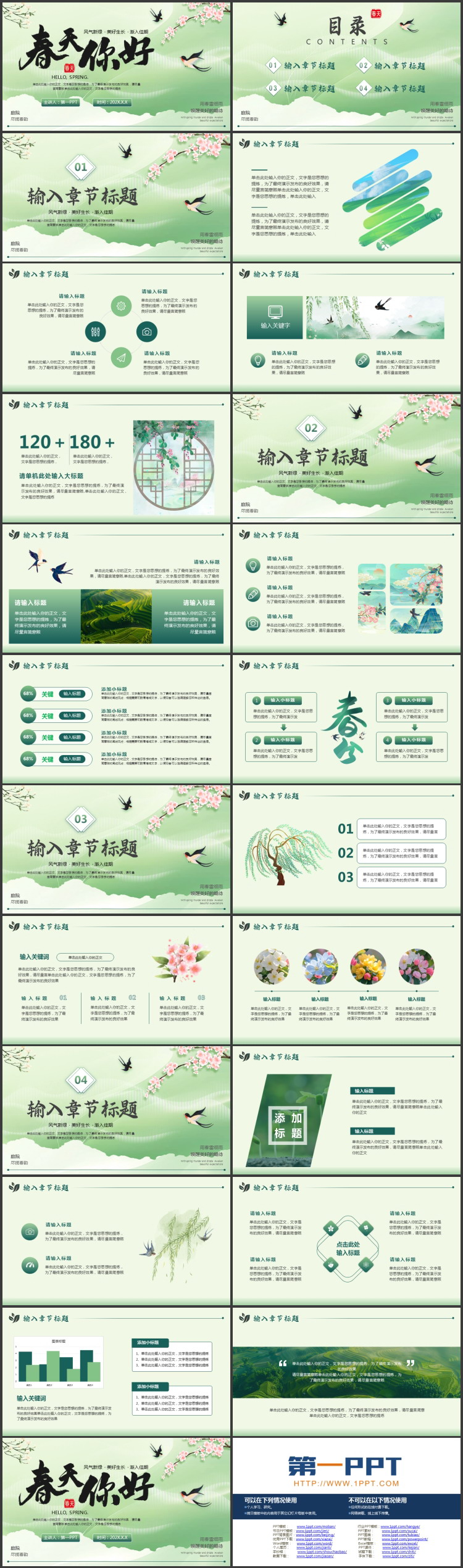 绿色清新中国风背景“春天你好”春日主题商务汇报PPT模板
