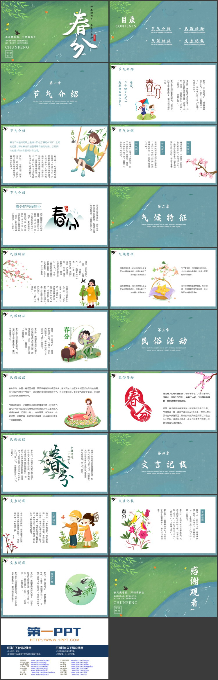 蓝绿配色清新插画风背景的传统节气春分介绍PPT模板