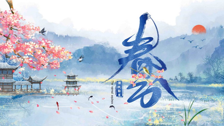 蓝色古典中国风背景的传统节气春分介绍PPT模板