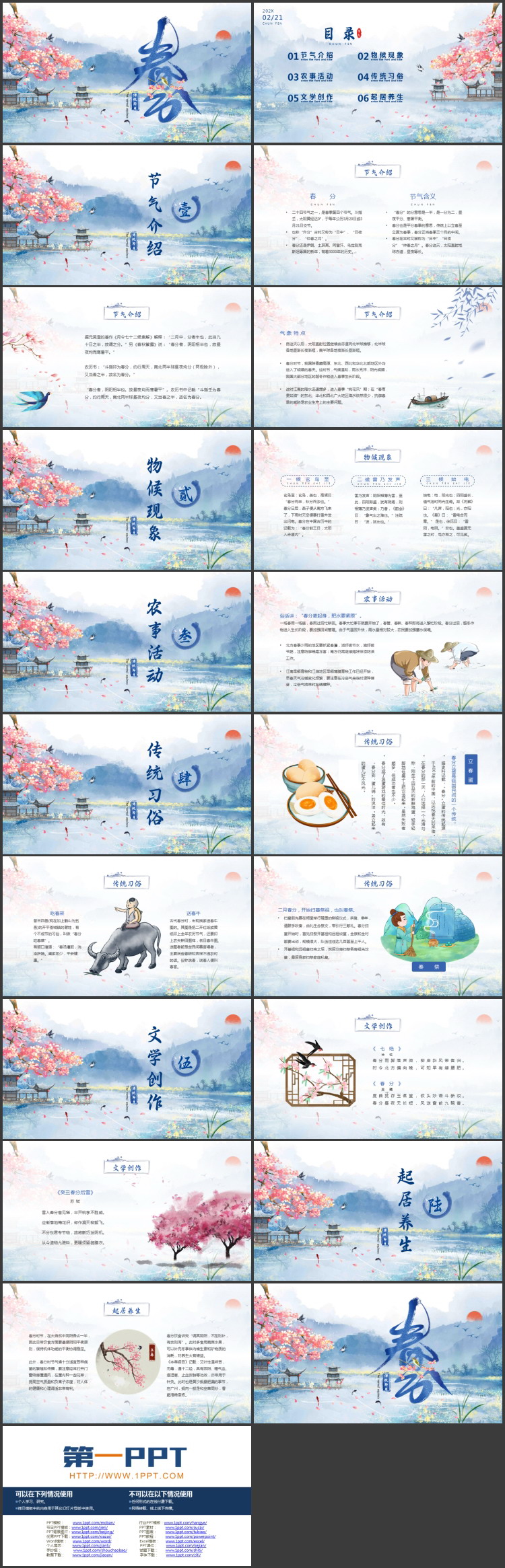 蓝色古典中国风背景的传统节气春分介绍PPT模板