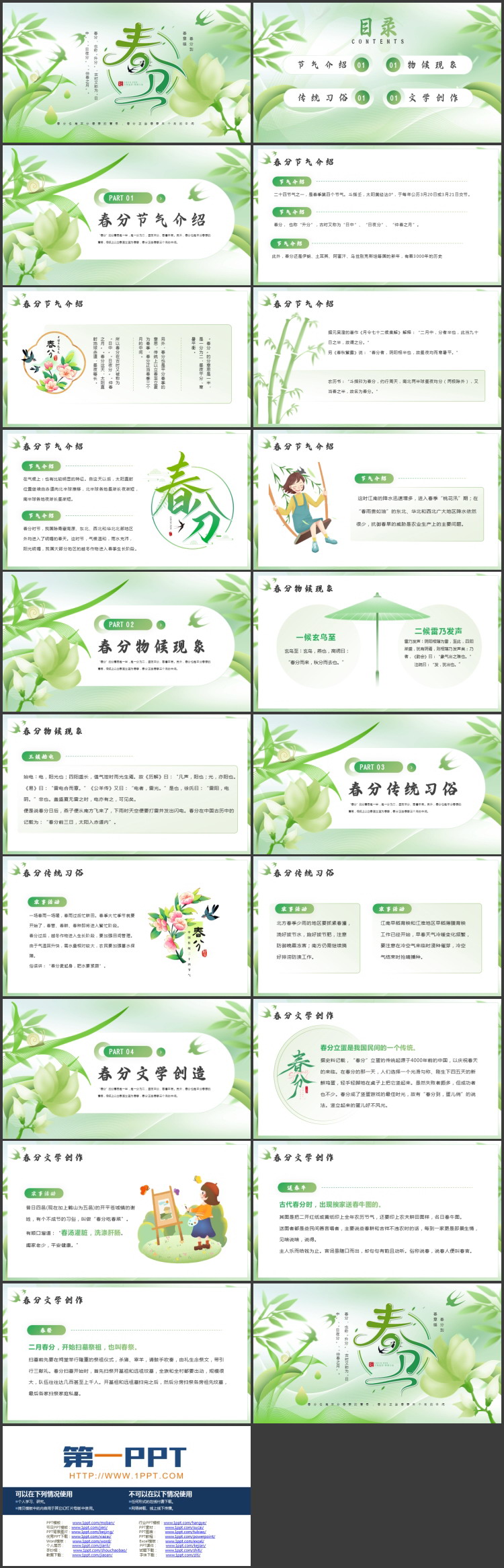 绿色清新花卉叶子背景的春分节气介绍PPT模板