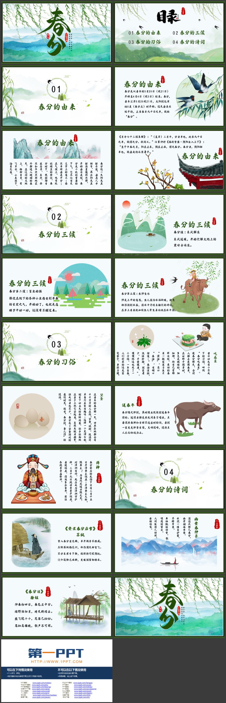 绿色柳叶群山背景的春分节气介绍PPT模板