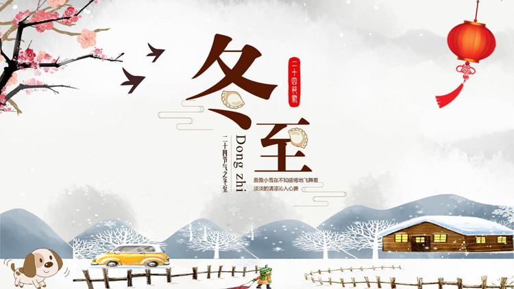 雪中小房子背景的二十四节气之冬至节气介绍PPT模板