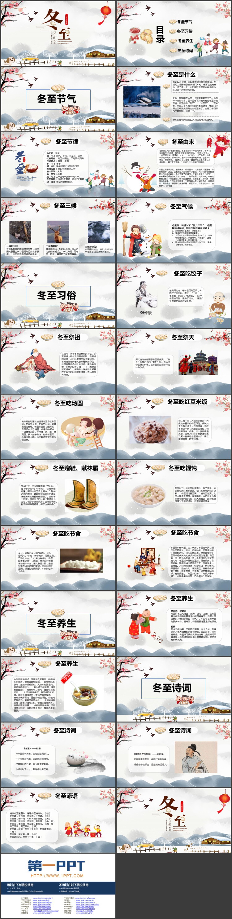 雪中小房子背景的二十四节气之冬至节气介绍PPT模板
