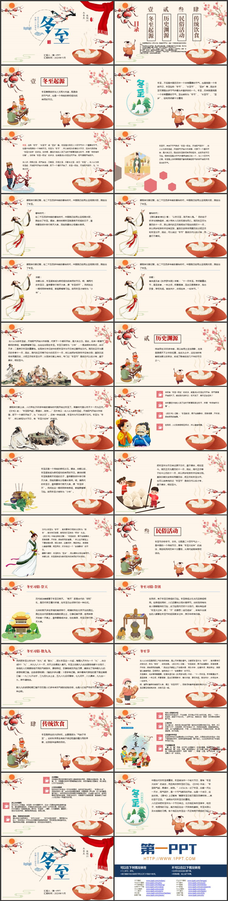 古典中国风背景的中国二十四节气之冬至节气介绍PPT模板