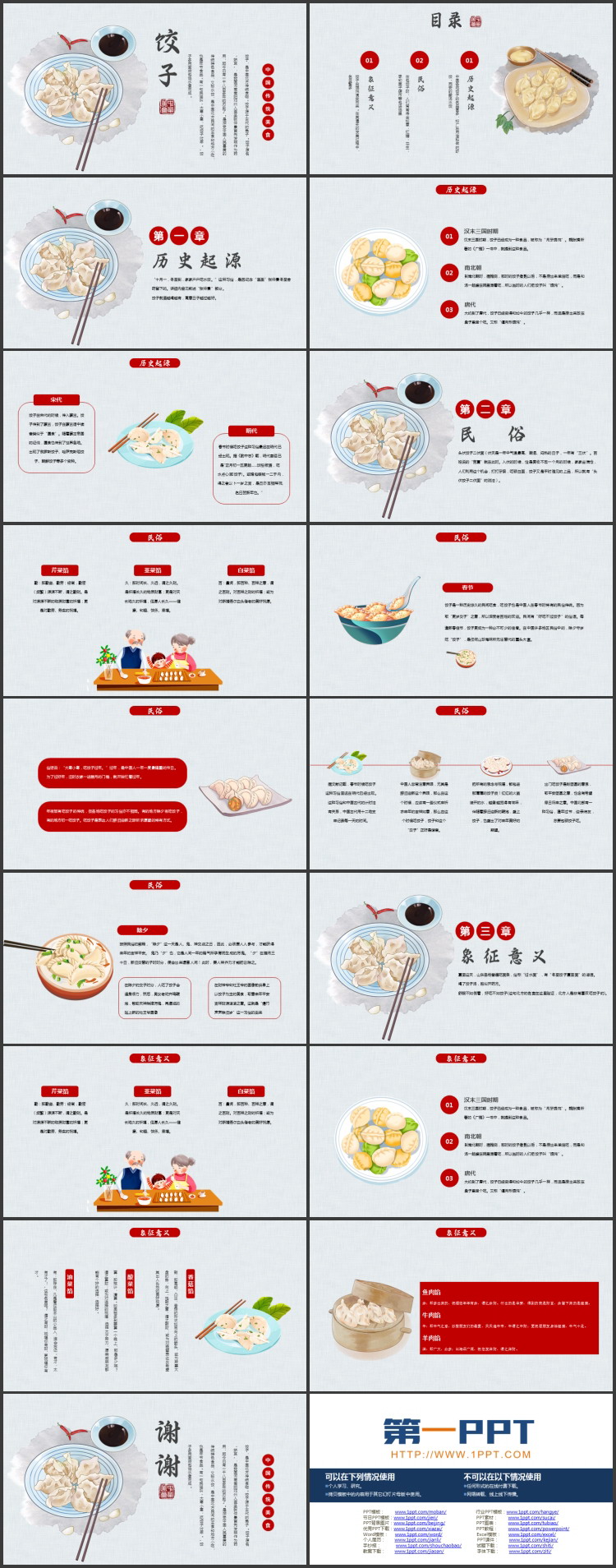 中国传统美食饺子介绍PPT模板