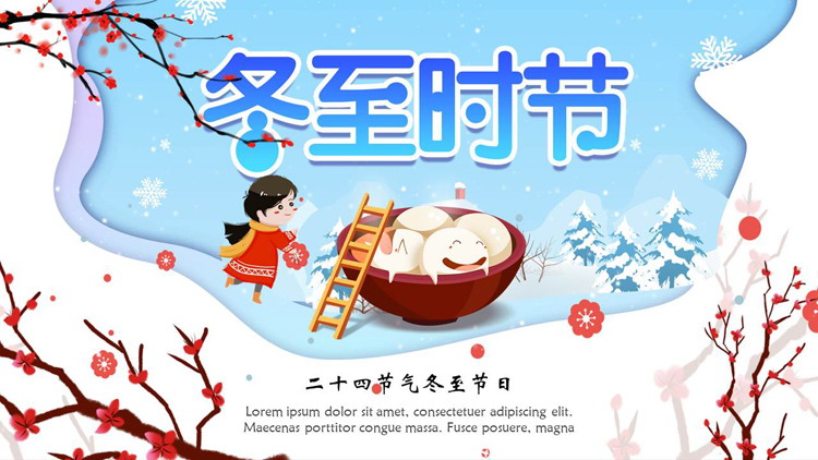 蓝色卡通风格的冬至时节节气介绍PPT模板