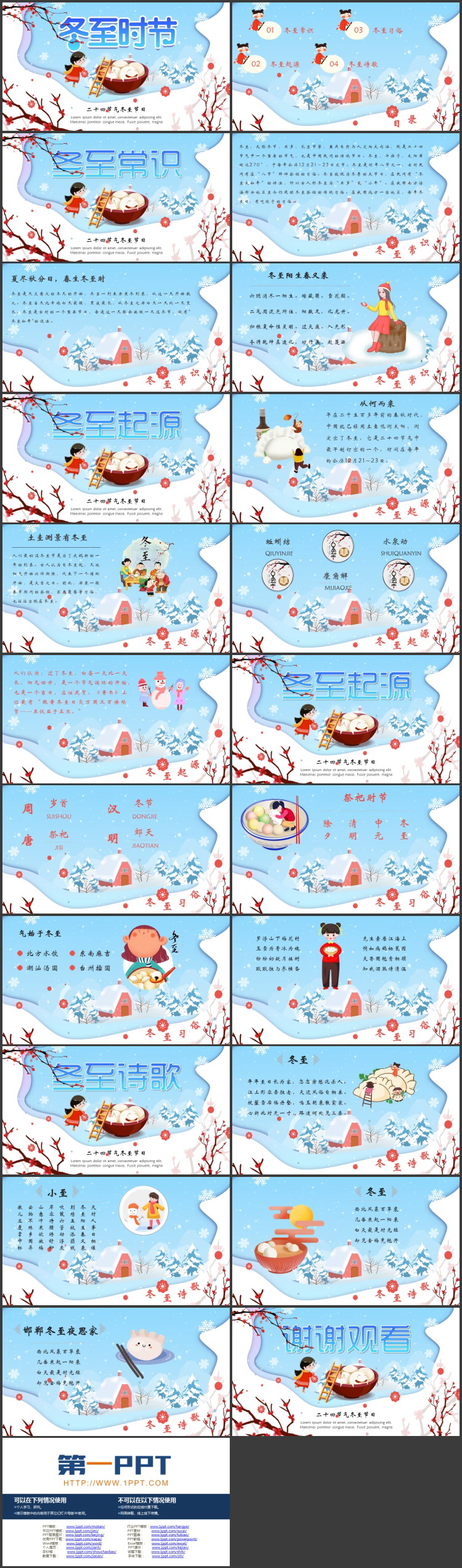 蓝色卡通风格的冬至时节节气介绍PPT模板