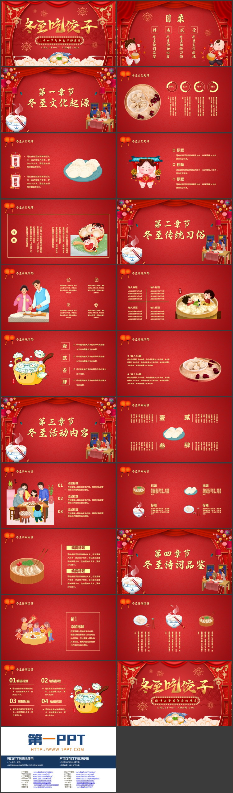 红色喜庆中国风背景的“冬至吃饺子”二十四节气冬至习俗宣传PPT模板