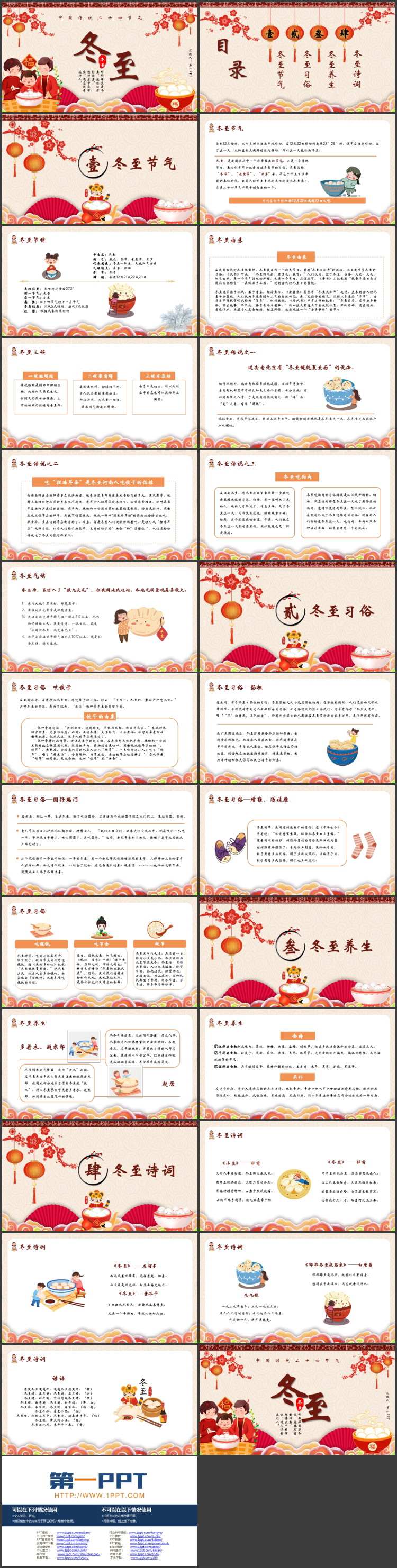 红色卡通风格的中国传统二十四节气之冬至介绍PPT模板