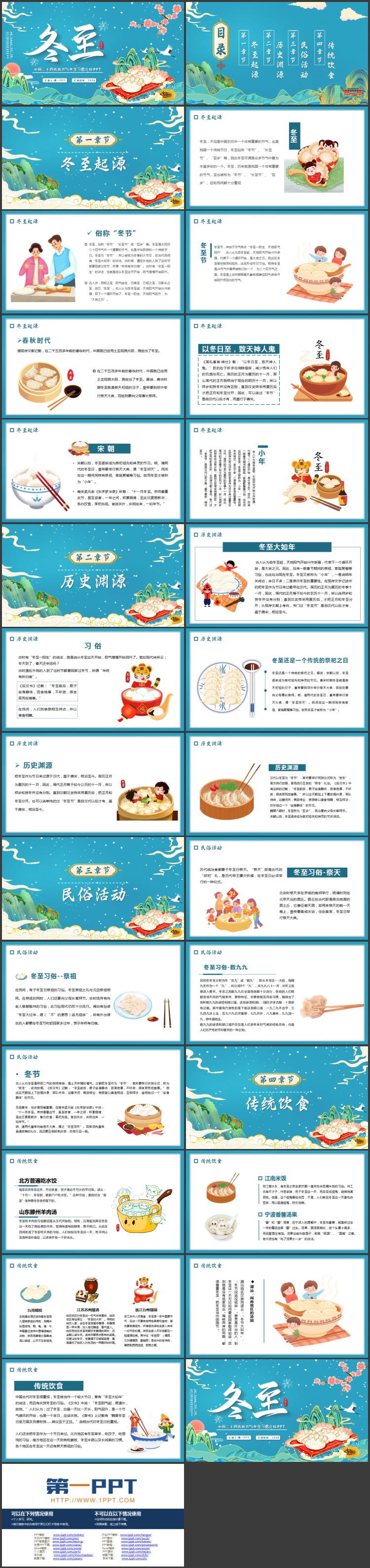 精美国潮风背景的中国二十四传统节气冬至习俗介绍PPT模板