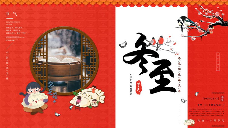 红色古典花鸟中国风背景的冬至节气介绍PPT模板