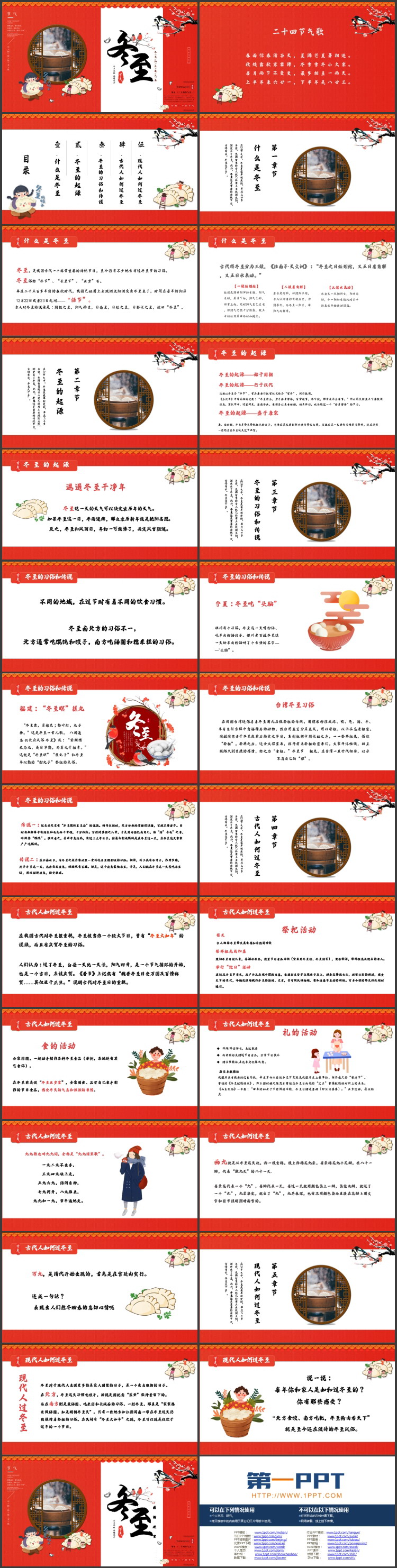 红色古典花鸟中国风背景的冬至节气介绍PPT模板