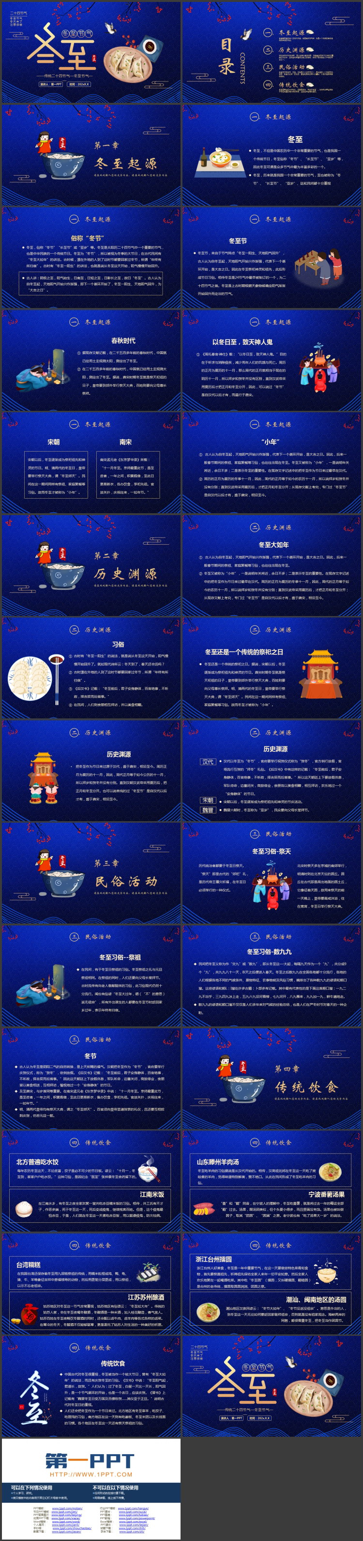 蓝色古典水饺背景的冬至节气介绍PPT模板
