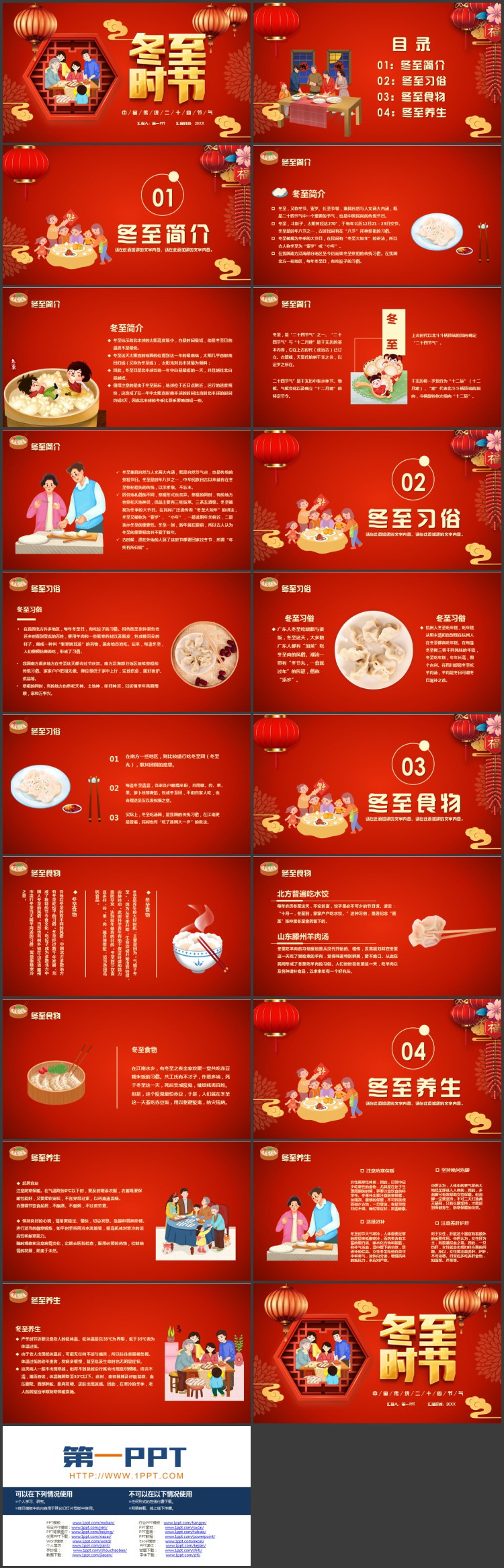 红色喜庆卡通一家人背景的冬至时节节气介绍PPT模板